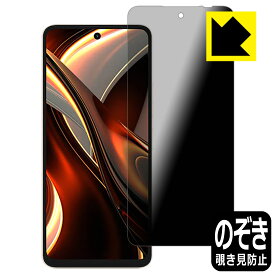 Privacy Shield【 覗き見防止・反射低減 】保護フィルム UMIDIGI A13 Pro Max 5G 日本製 自社製造直販