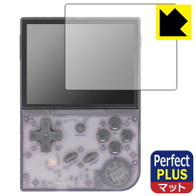 Perfect Shield Plus【 反射低減 】保護フィルム ANBERNIC RG35XX / RG35XX 2024 日本製 自社製造直販