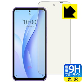 9H高硬度【 ブルーライトカット 】保護フィルム Libero 5G III (A202ZT) 【 指紋認証対応 】 日本製 自社製造直販