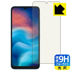 9H高硬度【 ブルーライトカット 】保護フィルム UMIDIGI G1 / G1 Max / G1 Plus 日本製 自社製造直販