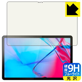 9H高硬度【ブルーライトカット】保護フィルム Lenovo Tab P11 5G (LET01) 日本製 自社製造直販