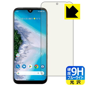 9H高硬度【ブルーライトカット】保護フィルム Android One S10 日本製 自社製造直販