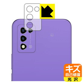 キズ自己修復保護フィルム Libero 5G III (A202ZT) レンズ周辺部用 日本製 自社製造直販