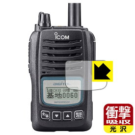 衝撃吸収【光沢】保護フィルム ICOM IC-D60 日本製 自社製造直販