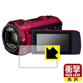 衝撃吸収【光沢】保護フィルム デジタル4Kビデオカメラ HC-VX992MS 日本製 自社製造直販
