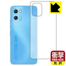 衝撃吸収【 光沢 】保護フィルム UMIDIGI G1 / G1 Max / G1 Plus (背面用) 日本製 自社製造直販