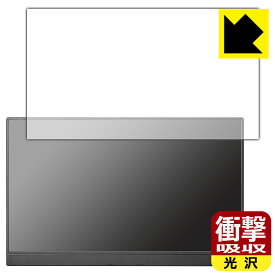 衝撃吸収【 光沢 】保護フィルム I-O DATA LCD-CF161XDB-M 日本製 自社製造直販