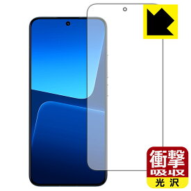 衝撃吸収【 光沢 】保護フィルム Xiaomi 13 【 指紋認証対応 】 日本製 自社製造直販