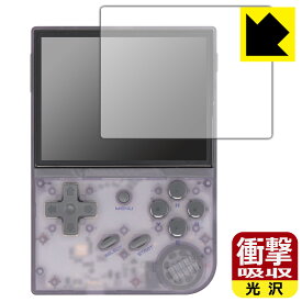 衝撃吸収【 光沢 】保護フィルム ANBERNIC RG35XX / RG35XX 2024 日本製 自社製造直販