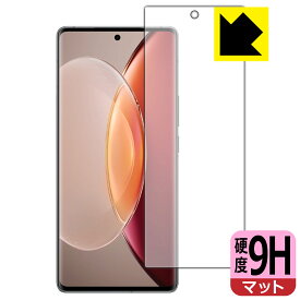 9H高硬度【 反射低減 】保護フィルム vivo X90 Pro+ 【 指紋認証対応 】 日本製 自社製造直販
