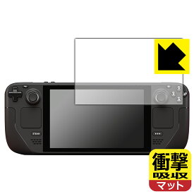 衝撃吸収【 反射低減 】保護フィルム Steam Deck / Steam Deck OLED 日本製 自社製造直販