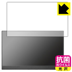 抗菌 抗ウイルス【 光沢 】保護フィルム I-O DATA LCD-CF161XDB-M 日本製 自社製造直販
