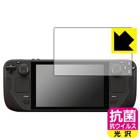 抗菌 抗ウイルス【 光沢 】保護フィルム Steam Deck / Steam Deck OLED 日本製 自社製造直販