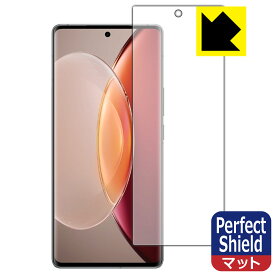 【 1000円ポッキリ 】【 ポイント5倍 】Perfect Shield【 反射低減 】保護フィルム vivo X90 Pro+ 【 指紋認証対応 】 日本製 自社製造直販
