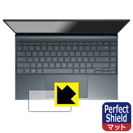 Perfect Shield【 反射低減 】保護フィルム ASUS ZenBook 14 UM425QA (タッチパッド用) 日本製 自社製造直販