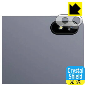 Crystal Shield【 光沢 】保護フィルム CHUWI HiPad Air (レンズ周辺部用) 日本製 自社製造直販