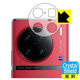Crystal Shield【 光沢 】保護フィルム vivo X90 Pro+ (レンズ周辺部用) 日本製 自社製造直販