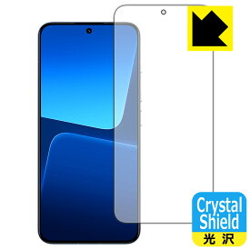Crystal Shield【 光沢 】保護フィルム Xiaomi 13 【 指紋認証対応 】 日本製 自社製造直販