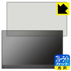 ブルーライトカット【 光沢 】保護フィルム I-O DATA LCD-CF161XDB-M 日本製 自社製造直販