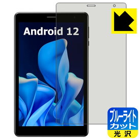 ブルーライトカット【光沢】保護フィルム UAUU T30 (ユアユー T30) 日本製 自社製造直販