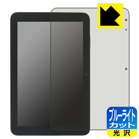 スマイルタブレット4 (SZJ-JS203)用 ブルーライトカット【光沢】保護フィルム 日本製 自社製造直販