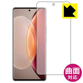 Flexible Shield【 光沢 】保護フィルム vivo X90 Pro+ 【 指紋認証対応 】 日本製 自社製造直販