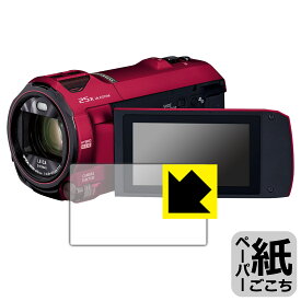 ペーパーライク保護フィルム デジタル4Kビデオカメラ HC-VX992MS 日本製 自社製造直販