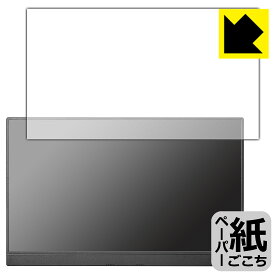 ペーパーライク保護フィルム I-O DATA LCD-CF161XDB-M 日本製 自社製造直販