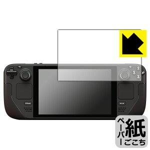 ペーパーライク保護フィルム Steam Deck / Steam Deck OLED 日本製 自社製造直販