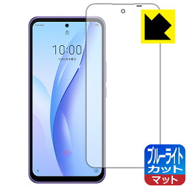 ブルーライトカット【 反射低減 】保護フィルム Libero 5G III (A202ZT) 【 指紋認証対応 】 日本製 自社製造直販