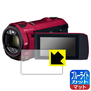 ブルーライトカット【 反射低減 】保護フィルム デジタル4Kビデオカメラ HC-VX992MS 日本製 自社製造直販