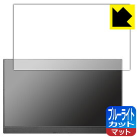 ブルーライトカット【 反射低減 】保護フィルム I-O DATA LCD-CF161XDB-M 日本製 自社製造直販