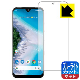 ブルーライトカット【反射低減】保護フィルム Android One S10 日本製 自社製造直販
