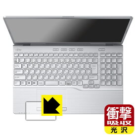 衝撃吸収【 光沢 】保護フィルム LIFEBOOK AHシリーズ AH53/G2, AH50/G2 (タッチパッド用) 日本製 自社製造直販