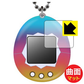Original Tamagotchi (オリジナル たまごっち)シリーズ 用 Flexible Shield Matte【反射低減】保護フィルム 日本製 自社製造直販