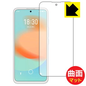 Flexible Shield Matte【 反射低減 】保護フィルム Meizu 18X 日本製 自社製造直販