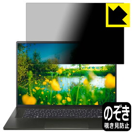 Privacy Shield【 覗き見防止・反射低減 】保護フィルム Acer Swift Edge (SFA16-41シリーズ) 日本製 自社製造直販