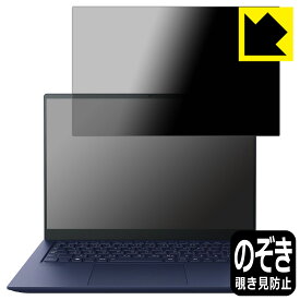 Privacy Shield【 覗き見防止・反射低減 】保護フィルム dynabook R R9/W, R8/W, R9/V, R8/V, R6/V 日本製 自社製造直販