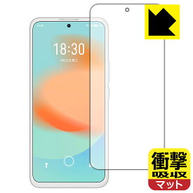衝撃吸収【 反射低減 】保護フィルム Meizu 18X 【 指紋認証対応 】 日本製 自社製造直販
