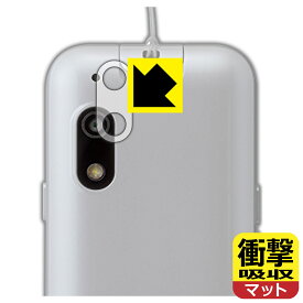 衝撃吸収【 反射低減 】保護フィルム キッズフォン3 (レンズ周辺部用) 日本製 自社製造直販