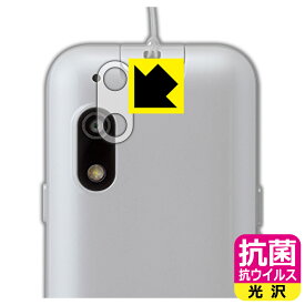 抗菌 抗ウイルス【 光沢 】保護フィルム キッズフォン3 (レンズ周辺部用) 日本製 自社製造直販
