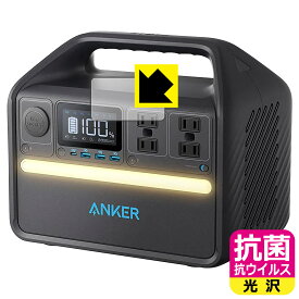 抗菌 抗ウイルス【 光沢 】保護フィルム Anker 535 Portable Power Station (PowerHouse 512Wh) 用 日本製 自社製造直販