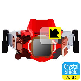 仮面ライダーリバイス 変身ベルト DXベイルドライバー&デストリームドライバーユニット 用 Crystal Shield【 光沢 】保護フィルム 日本製 自社製造直販