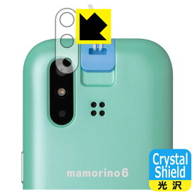 Crystal Shield【 光沢 】保護フィルム mamorino6 (マモリーノ シックス) レンズ周辺部用 日本製 自社製造直販
