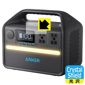Crystal Shield【 光沢 】保護フィルム Anker 535 Portable Power Station (PowerHouse 512Wh) 用 日本製 自社製造直販