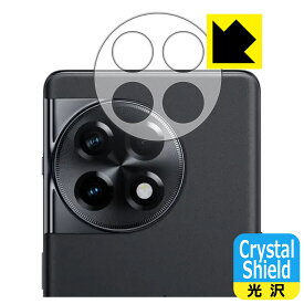 Crystal Shield【 光沢 】保護フィルム OnePlus Ace 2 (レンズ周辺部用) 日本製 自社製造直販