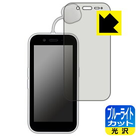 ブルーライトカット【 光沢 】保護フィルム キッズフォン3 日本製 自社製造直販