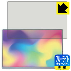ブルーライトカット【 光沢 】保護フィルム Intehill 13.4インチ 4K+ モバイルモニター U13NA 日本製 自社製造直販