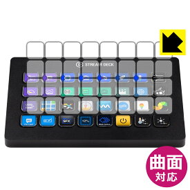 Flexible Shield【光沢】保護フィルム Elgato STREAM DECK XL (LCDキー用) 日本製 自社製造直販