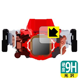 仮面ライダーリバイス 変身ベルト DXベイルドライバー&デストリームドライバーユニット 用 9H高硬度【 光沢 】保護フィルム 日本製 自社製造直販
